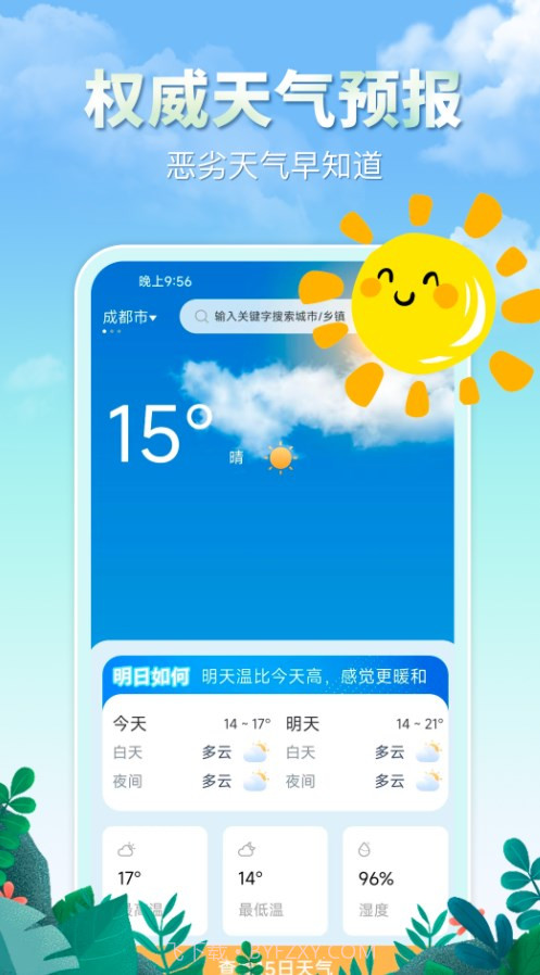 雨水天气截图3 雨水天气截图3
