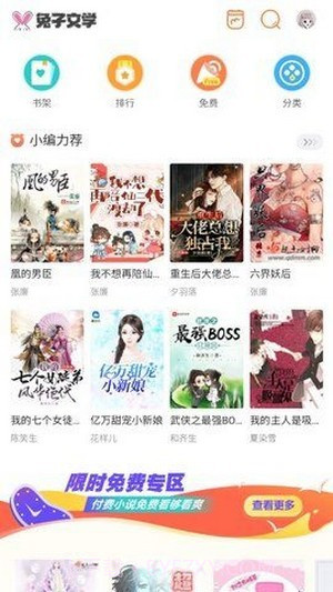 兔子文学截图1 兔子文学截图1