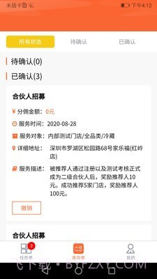 智汇优享截图2 智汇优享截图2