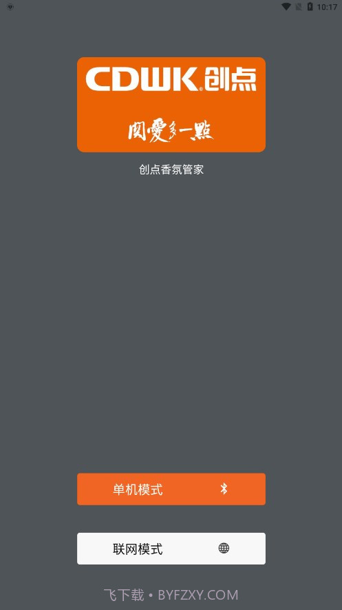 创点香氛管家截图3 创点香氛管家截图3