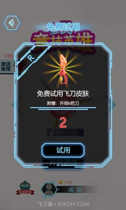 全民竞技英雄游戏截图2 全民竞技英雄游戏截图2