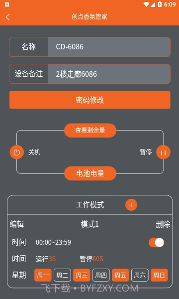 创点香氛管家截图1 创点香氛管家截图1