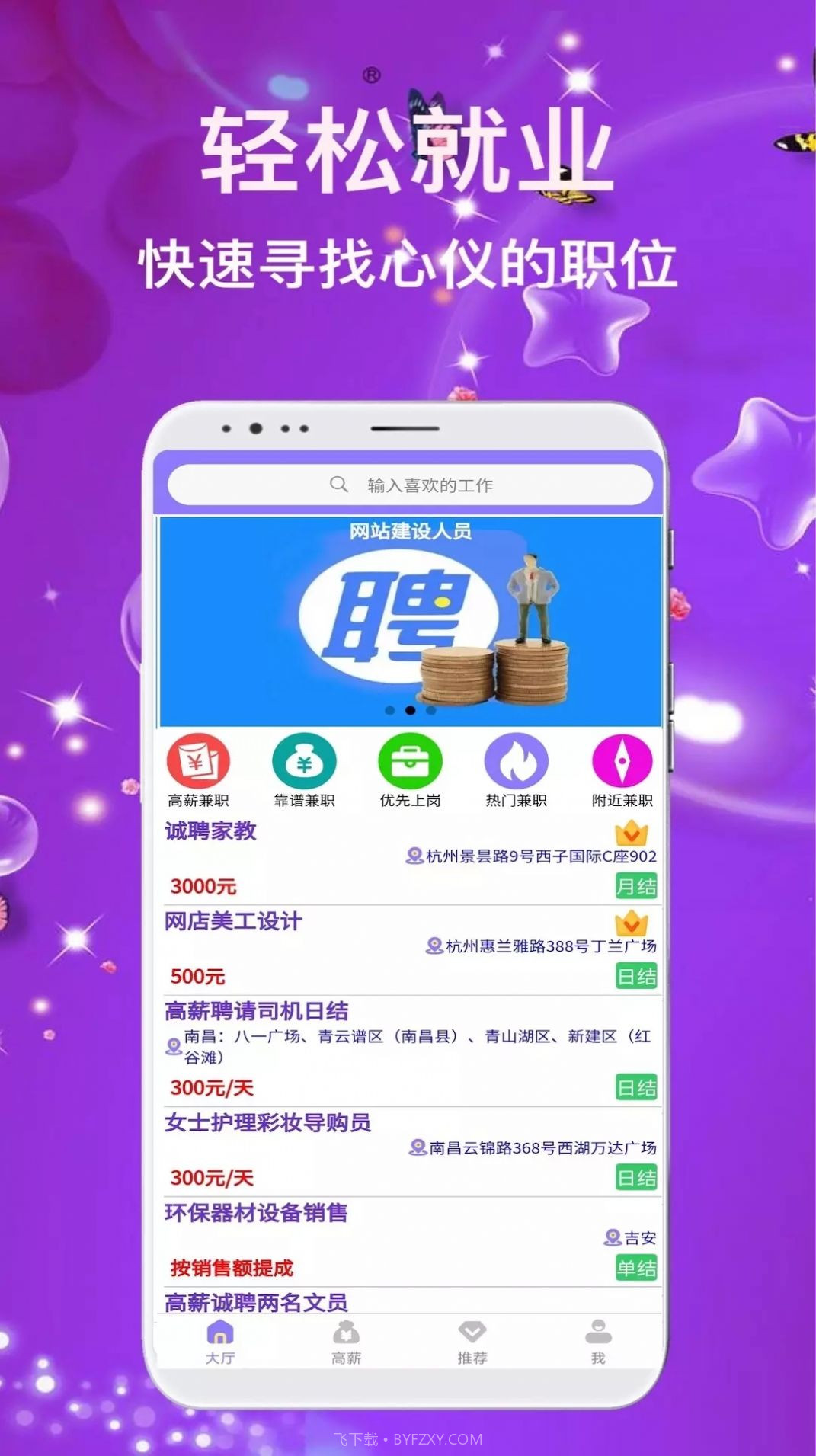兼职嗨聘截图4 兼职嗨聘截图4