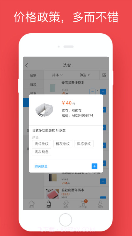 拨浪鼓订货截图4 拨浪鼓订货截图4