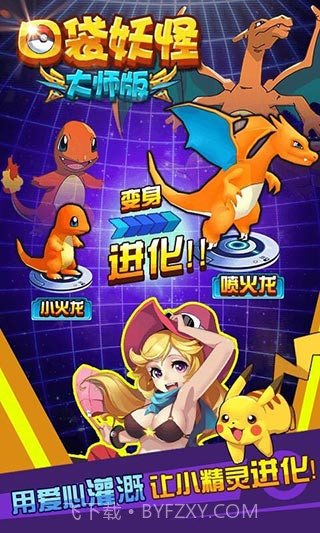 口袋妖怪大师版h5截图2 口袋妖怪大师版h5截图2