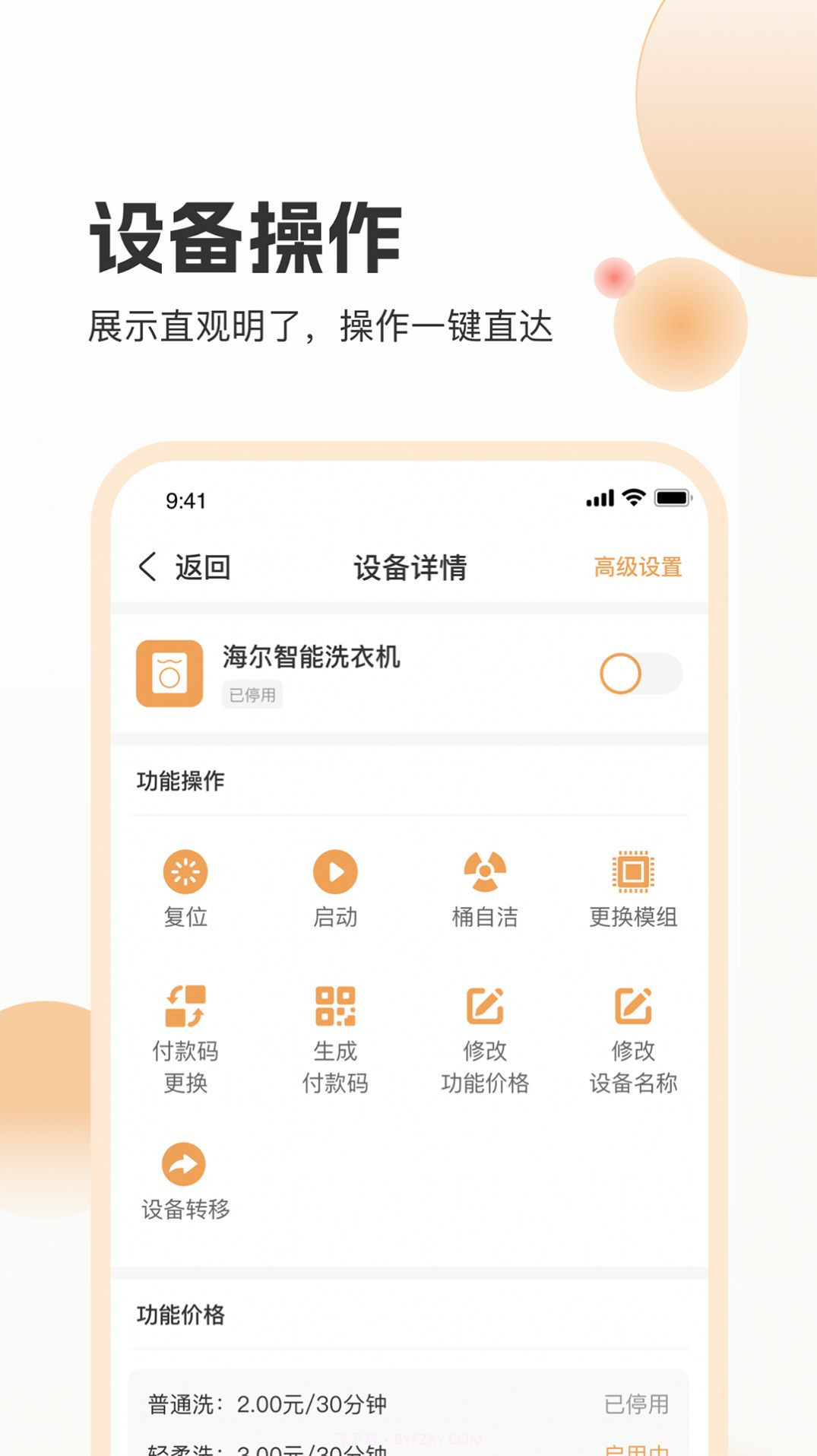 海乐管家截图2 海乐管家截图2
