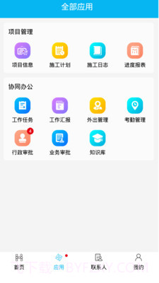 慧筑云截图2