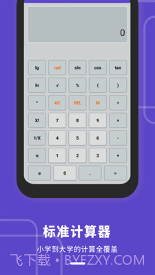 平价博计算器截图1 平价博计算器截图1