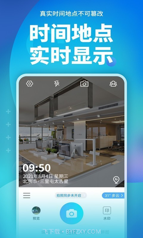 完美水印相机截图3 完美水印相机截图3