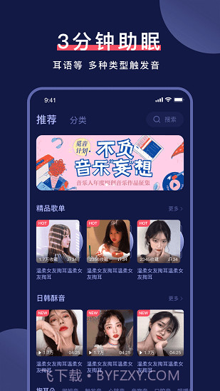 柚耳睡眠截图1 柚耳睡眠截图1