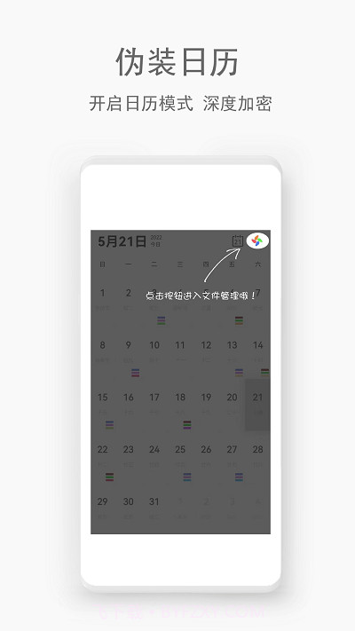 秘密管家截图3 秘密管家截图3