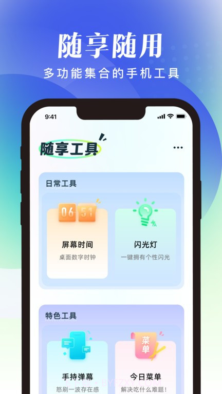 随享工具官方版截图4 随享工具官方版截图4