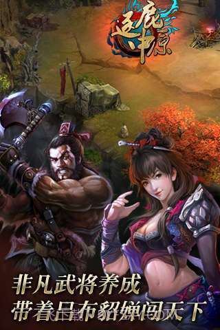 逐鹿中原截图2 逐鹿中原截图2