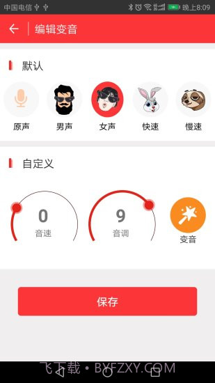 快手变声器截图3 快手变声器截图3