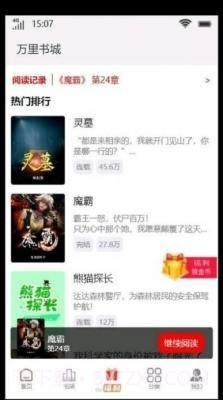 万里书城截图2 万里书城截图2