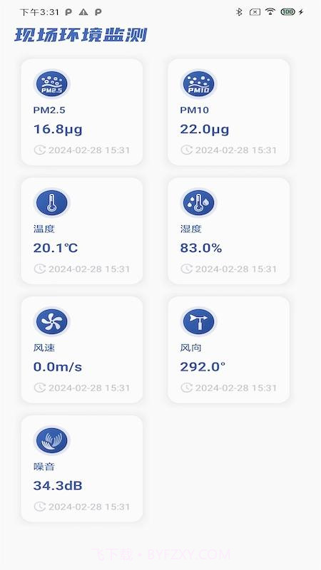 天成智慧工地截图3