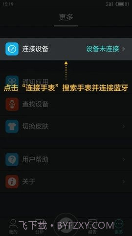 分动手表截图3 分动手表截图3