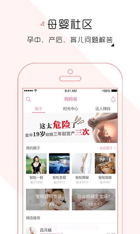 轻松妈妈截图3 轻松妈妈截图3