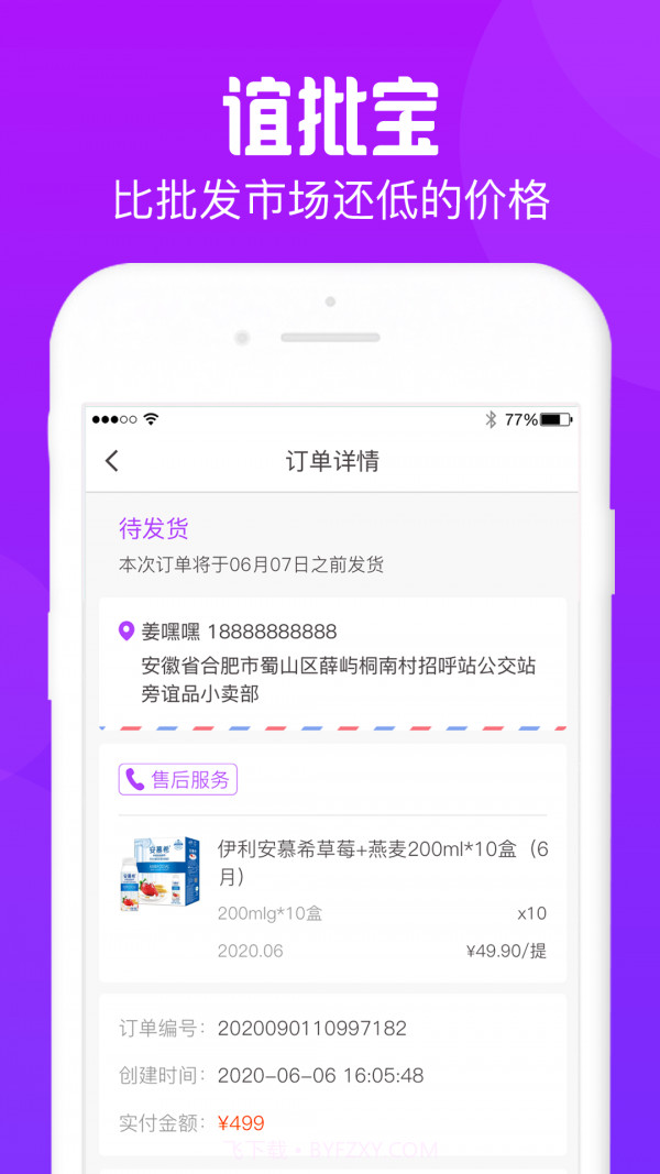 谊批宝截图3 谊批宝截图3