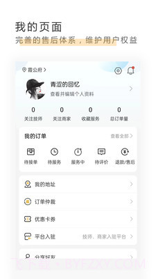 约到家截图2 约到家截图2