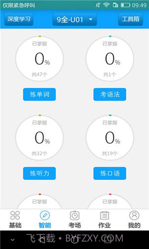 外语通初中版官网截图3 外语通初中版官网截图3