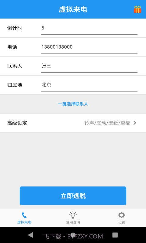 应酬帮截图1 应酬帮截图1