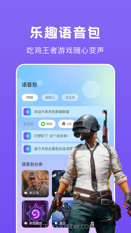 游戏开黑语音变声器截图3 游戏开黑语音变声器截图3