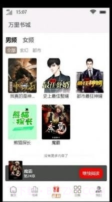 万里书城截图3 万里书城截图3