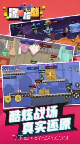 像素枪战射击截图2 像素枪战射击截图2