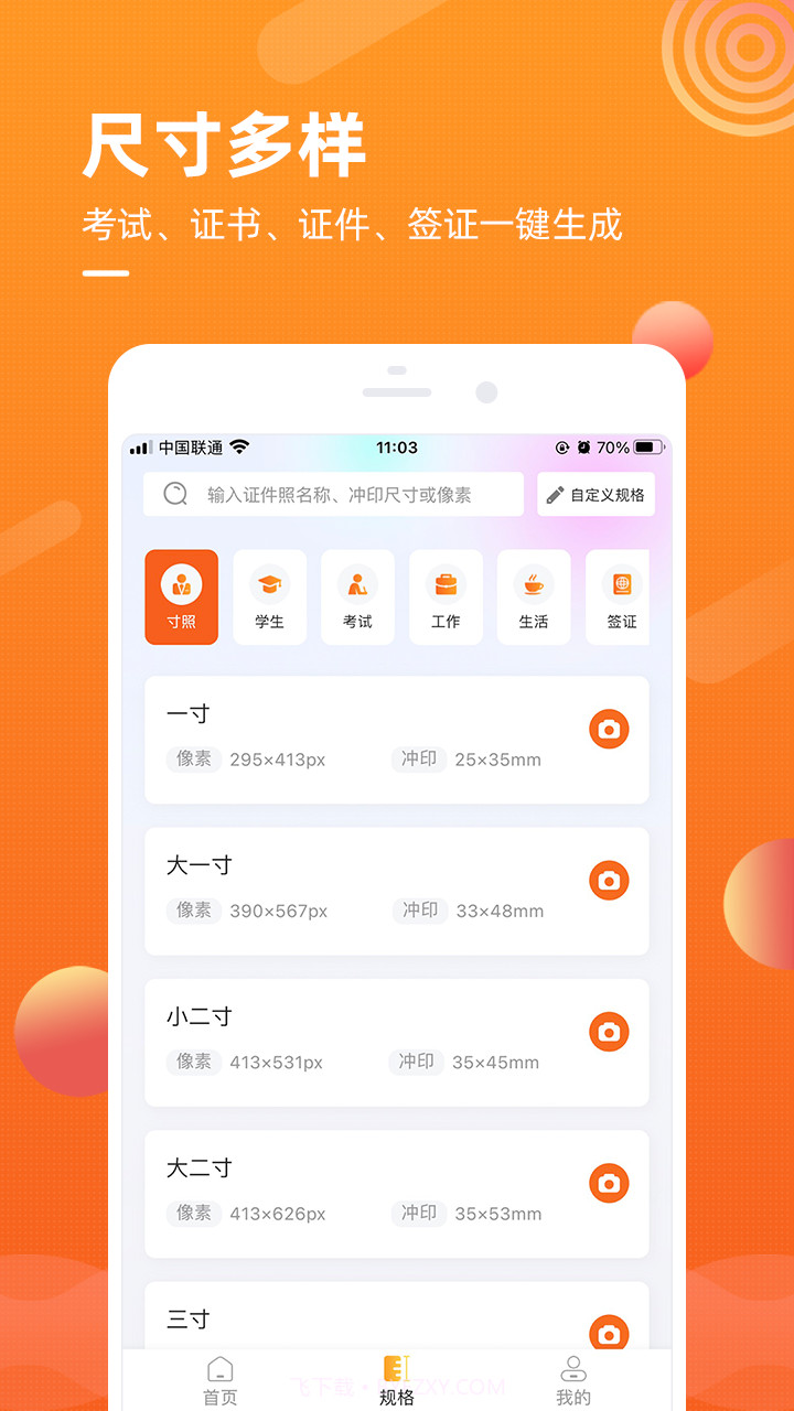 金舟证件照截图4 金舟证件照截图4