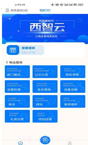 物盯盯截图4 物盯盯截图4