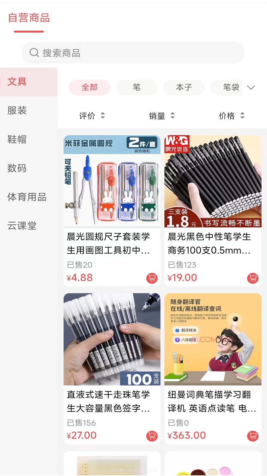 勉学优品截图1 勉学优品截图1