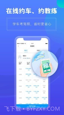 畅达驾考通截图3 畅达驾考通截图3