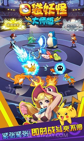 口袋妖怪大师版h5截图3 口袋妖怪大师版h5截图3