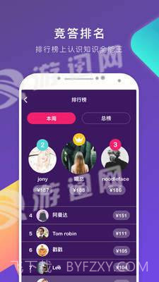 冲顶大会截图1 冲顶大会截图1