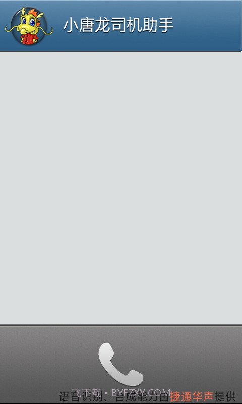 小唐龙司机助手截图1