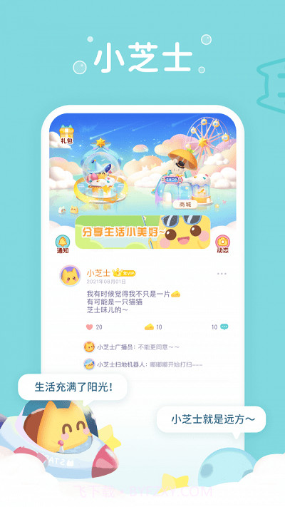 小芝士截图3 小芝士截图3