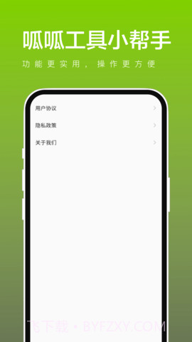呱呱工具小帮手截图3 呱呱工具小帮手截图3