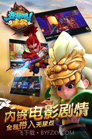 变身吧主公截图3 变身吧主公截图3