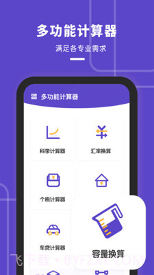 平价博计算器截图2 平价博计算器截图2