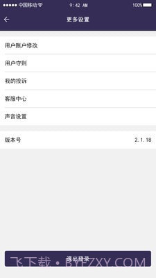千城运易易物流截图3 千城运易易物流截图3