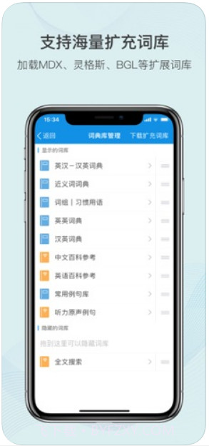 欧路词典截图2 欧路词典截图2
