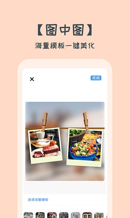 拼图美化大师截图2 拼图美化大师截图2