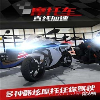 摩托车之直线加速九游版截图3 摩托车之直线加速九游版截图3