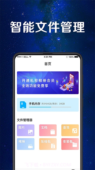 文件相册加密锁截图2 文件相册加密锁截图2