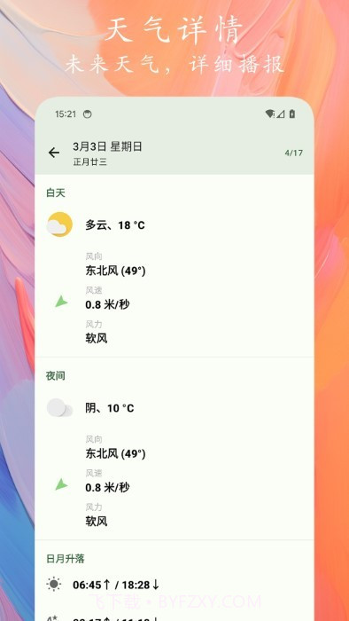 2024天象预报截图2