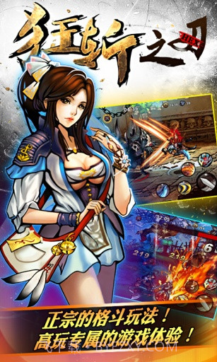 狂斩之刃截图1 狂斩之刃截图1