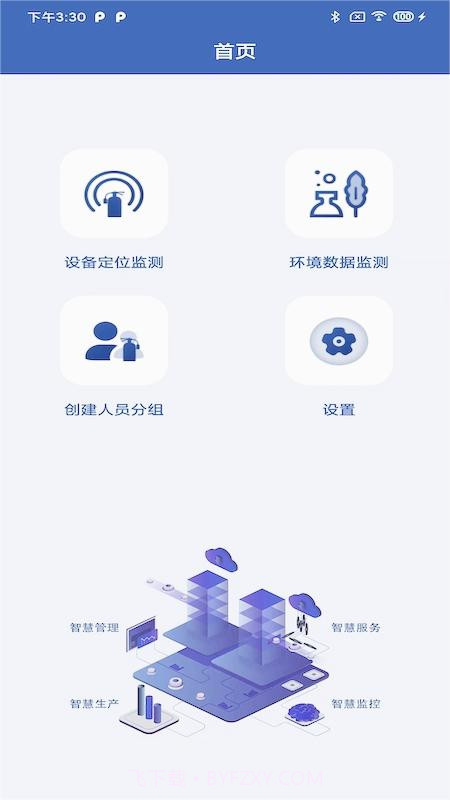 天成智慧工地截图4