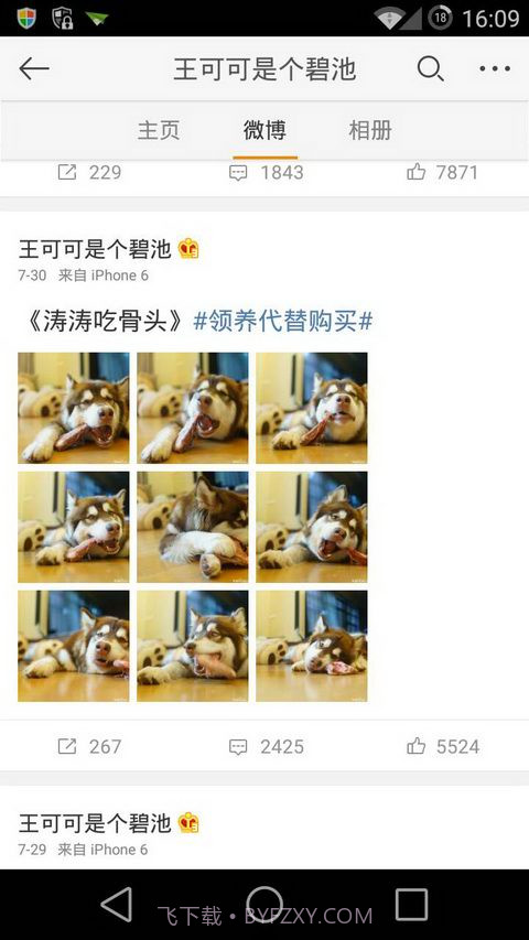微博轻版截图4 微博轻版截图4