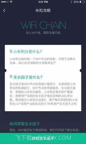 小米WiFi链截图3 小米WiFi链截图3